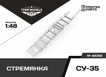 48359TMP СТРЕМЯНКА ДЛЯ СУ-35