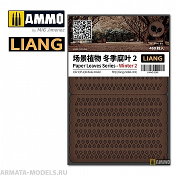 LIANG-0148 Набор декораций Paper Leaves Series - Winter 2