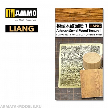 LIANG-0301 Трафарет Airbrush Stencil Wood Texture 1